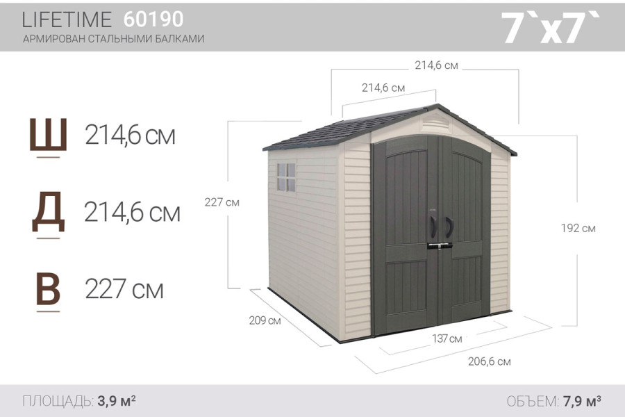 Сарай пластиковый LifeTime 7х7
