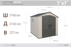 Сарай пластиковый LifeTime 7х7