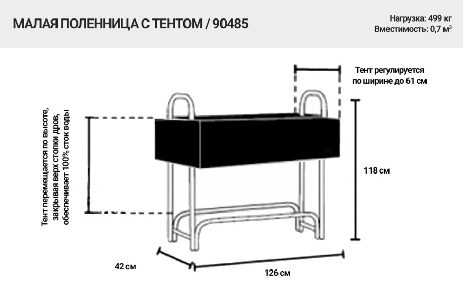 Поленница Barnas 1200мм 0.7м3