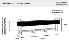 Поленница Barnas 3600мм 2.1м3