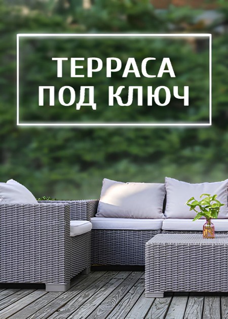строительство террасы